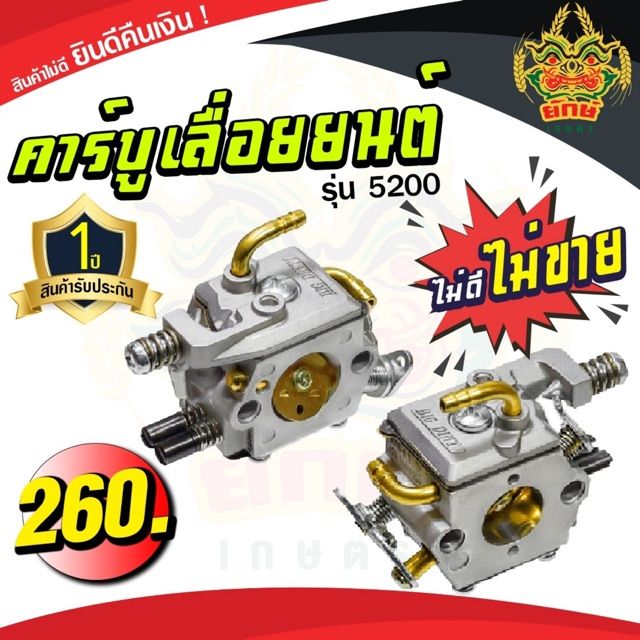 โปรโมชั่น-คาร์บูเรเตอร์-เลื่อยยนต์-5200-เครื่องเลื่อยไม้-อย่างดี-ราคาถูก-เลื่อย-ไฟฟ้า-เลื่อย-วงเดือน-เลื่อย-ฉลุ-เลื่อย-ตัด-ไม้