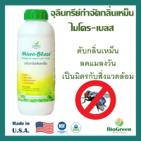 Micro-Blaze ELSC หัวเชื้อจุลินทริย์ กำแมลงวัน กำจัดกลิ่นเหม็น