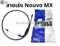 สายเร่ง Nouvo mx สายเร่ง YAGUSO