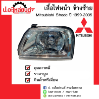 ไฟหน้ารถ มิตซูบิชิสตาด้า ปี 1999-2005 ข้างซ้าย (Mitsubishi Strada) ยี่ห้อ Diamond