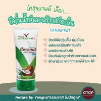 โลชั่นน้ำมันมะพร้าวสกัดเย็น แขนขาลาย น้ำเหลืองไม่ดี แตกลาย รอยแผลเป็น Coconut oil Lotion ( ขนาดพกพา )