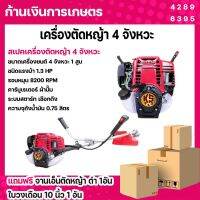 เครื่องตัดหญ้า 4 จังหวะ CX35 by Kaset965