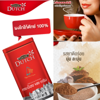 โกโก้ผง ผงโกโก้ โกโก้ดัทช์ Cocoa Dutch Cocoa Powder เครื่องดื่มโกโก้  โกโก้สำเร็จรูปแท้ 100% เนเธอร์แลนด์ ทำเครื่องดื่มหลากหลายเมนู 400 กรัม