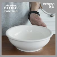 ชามเซรามิค 9นิ้ว 6 ใบ/ชุด ขอบหนา (ขาวครีม) ชาม STOKE PORCELAIN  ชุดชามเซรามิค