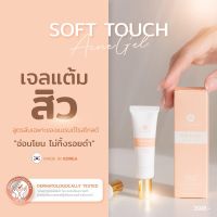 Rosegold Soft Touch Acne Gel เจลแต้มสิว