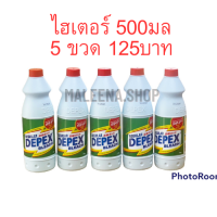 ชุด5ขวด ขวดละ500มล  Depex ของแท้100% น้ำยาซักผ้า น้ำยาซักผ้าขาว ผลิตภัณฑ์ซักรีด