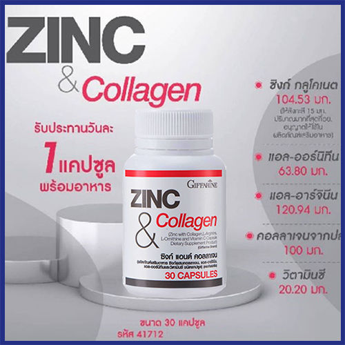 super-sale-zinc-amp-co-llagen-กิฟารีนซิงก์แอนด์คอล-ลาเจนเสริมภูมิต้านทาน-จำนวน1ชิ้น-รหัส41712-บรรจุ30แคปซูล-lung-d-ของแท้100