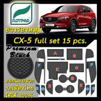 ยางรองหลุม แผ่นรองหลุม ตรงรุ่นเมืองไทย mazda new CX-5 full set 15 ชิ้น ชุดแต่ง มาสด้า CX5 SLOTPAD แผ่นรอง ยางรอง ช่องวางของ ที่ รองแก้ว ช่องวางแก้ว SLOTPAD