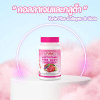 [พร้อมส่ง] Weyurieco pink glow วิตามินรวม วียูรีโค่ พิงค์โกล์ด