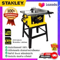 STANLEY : สแตนเล่ย์  เลื่อยโต๊ะ+ขา 10" สแตนเลย์ STST1825