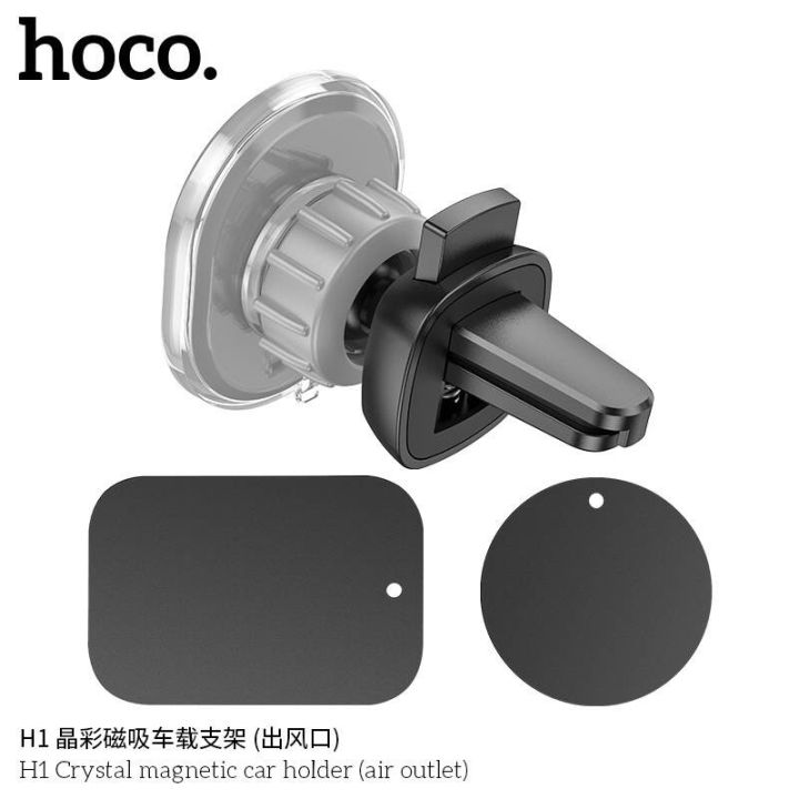 hoco-h1-ขาตั้งมือถือ-ติดช่องแอร์-crystal-magnetic-car-holder-หนีบช่องแอร์