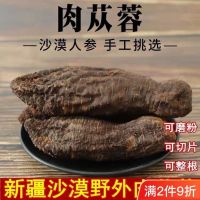 Xinjiang Cistanche ไตของผู้ชายเกรดพิเศษสามารถถูกใช้ได้กับ Gratis Ongkir รากทั้งหมดของ Jinsuoyang