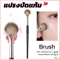 Ayla แปรงปัดไฮไลท์ แปรงปัดแก้ม แปรงทรงใบพัดขนาดเล็ก เน้นความฟุ้งกระจาย Makeup brush