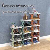 OD ชั้นวางรองเท้า ชั้นวางของ แบบ DIY 1901