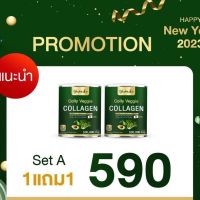 1 แถม 1  YUMIKO COLLY VEGGIE COLLAGEN DIPEPTIDE CALCIUM VITAMIN C ยูมิโกะ คอลลี่ เวจจี้ คอลลาเจน ผลิตภัณฑ์เสริมอาหาร ปริมาณ 200 กรัม