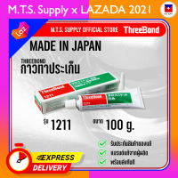 กาวปะเก็น Threebond รุ่น1211 ขนาด 100g ทนความร้อนสูง กาวทาปะเก็น ของแท้ พร้อมส่งทันที