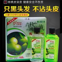 Genuine beauty flying Qingqing nuclear original liquid walnut skin plant hair dye cream one wash black one comb black baked ointment