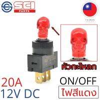 SCI สวิตช์ ปิดเปิด ON-OFF Skull Head 20A 12V DC 3P SPST ติดในเรือ รถยนต์ รถกระบะ รุ่น R13-61L5-01