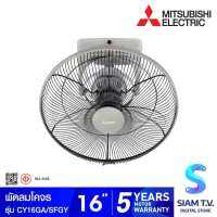 MITSUBISHI ELECTRIC พัดลมโคจร พัดลมเพดาน ขนาด 16 นิ้ว รุ่น CY16-GA โดย สยามทีวี by Siam T.V.