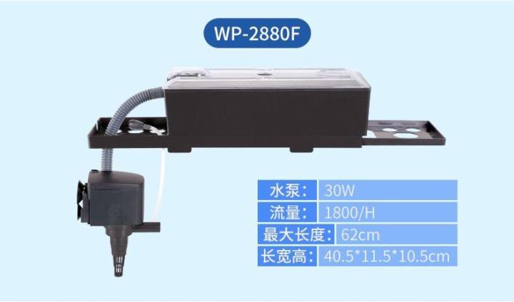 กรองบนตู้ปลา-sobo-wp-2880f-สำหรับตู้ขนาด-30-48-นิ้ว