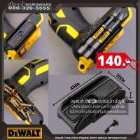 DEWALT ชุดแม่เหล็ก + น็อต N0957781 แม่เหล็กติดไขควง แม่เหล็กติดสว่าน แม่เหล็ก