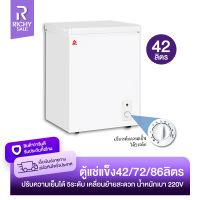 RICHYSALE ตู้แช่แข็ง ตู้แช่เย็น Chigo ความจุ 42L-86L (1.4-3.0Q) Freezer ตู้แช่ ตู้เย็น ตู้แช่ฝาบน แช่ของสด-ผักผลไม้ ตู้แช่ขนาดใหญ่ ปรับอุณหภูมิได้5ระดับ