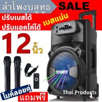 ขายดี!!ลําโพงดอกใหญ่12นิ้ว ลำโพงบลูทูธเสียงดีเบสหนักแน่น LT-1206มีไฟLED ปรับเบส/แหลม/ECHOมีช่องเสียบไมค์(แถมฟรีไมค์ลอย2 อันรีโมทและที่ชาร์จ)