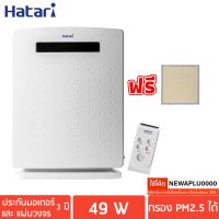 HATARI เครื่องฟอกอากาศ ขนาด 32 ตร.ม. รุ่น HT-AP12