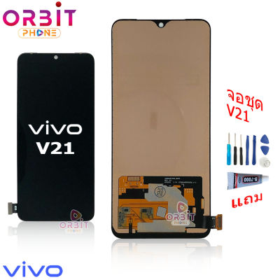 จอ vivo V21 (incell) หน้าจอ vivo V21 จอชุด LCD พร้อมทัชสกรีน vivo V21