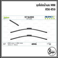 MINI ชุดใบปัดน้ำฝน R56-R59 ( 18+19 นิ้ว ) แบรนด์ VALEO (VM340) Wiper Blade เบอร์แท้  61612327749 2327749