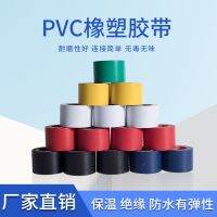 ✷  Colored rubber and plastic insulation air-conditioning pipe winding tape Electrical anti-static strong tension