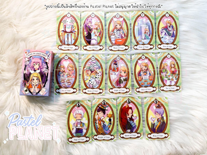 พร้อมส่ง-แถมคู่มือไทย-อังกฤษ-alice-in-luna-tarot-ไพ่ยิปซี-ไพ่ทาโรต์