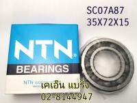 TM-SC07A87CS26PX18 ยี่ห้อ NTN ลูกปืนข้างข้อมอไซด์ ตัวติดเครื่อง ขนาด 35*72*15 มม SC07A87 sc07a87 ตลับลูกปืนข้างข้อลูกปืนข้อเหวี่ยง Click110 125i 150i / PCX /CRB150 Sonic125