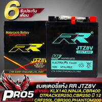 แบตเตอรี่แห้ง RR JTZ8V สำหรับ KLX140,NINJA,DTRACKER250,CBR400,CBR250 ปี12,CRF250L,CBR300,PHANTOM200,LX125,SPRINT125/150 กว้าง70xยาว112x130 (รับประกันสินค้า 6 เดือน)