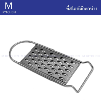 M Kitchen ที่สไลด์ผักตาห่าง
