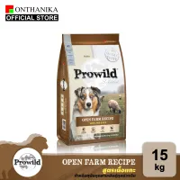 Prowild โปรไวลด์ โอเพ่น ฟาร์ม สูตรเนื้อแกะ อาหารสุนัขทุกสายพันธุ์/ทุกช่วงวัย 15 kg