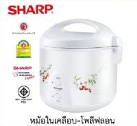 SHARP หม้อหุงข้าวอุ่นทิพย์ 1.8 ลิตร เคลือบโพลีฟลอน KS-19ET **คละลาย**