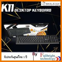 Neolution E-Sport K11 USB Keyboard 8 hotkey Multimedia function คีย์บอร์ดคุณภาพดีราคาแสนถูก รับประกันศูนย์ 1 ปี ที่ชาร์จ แท็บเล็ต ไร้สาย เสียง หูฟัง เคส ลำโพง Wireless Bluetooth โทรศัพท์ USB ปลั๊ก เมาท์ HDMI สายคอมพิวเตอร์