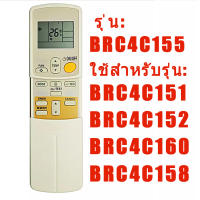 รีโมทคอนโทรลเครื่องปรับอากาศ Daikin เครื่องปรับอากาศ ครอบจักรวาล แบบเปลี่ยน BRC4C155 151 152 160