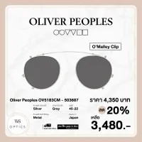 คลิปออน Oliver Peoples รุ่น OMalley Clip - OV5183CM