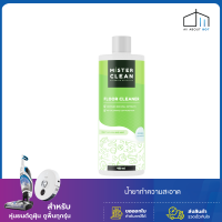 น้ำยาทำความสะอาดพื้น Mister Clean สำหรับใช้กับเครื่องดูดฝุ่นและหุ่นยนต์ดูดฝุ่น ไม่อุดตัน ไม่กัดซีล ใช้สารสกัดจากธรรมชาติ ขนาด 450 ml.