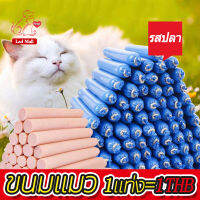 ??ไส้กรอกแฮมเกรดA cat snack stick สุดอร่อย 15 กรัม ขนมแมว อาหารเสริมแคลเซียม ขนมแมวโภชนาการ ขุนเหงือกผม รสชาติอร่อยถูกใจน้องเหมียว