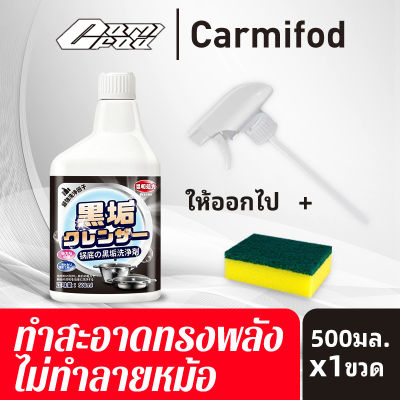 น้ำยาขัดหม้อดำ ที่ขัดหม้อดำ ครีมขัดหม้อ ครีมขัดคราบอเนกประสงค์ 500ml สลายล้ำลึก