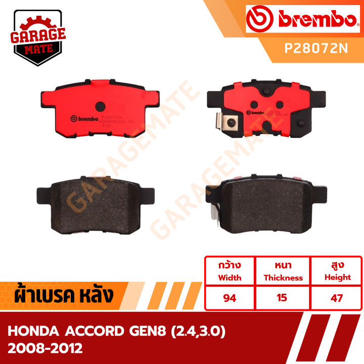 brembo-ผ้าเบรคหน้า-honda-accord-gen8-2-4-3-0-ปี-2008-2012-รหัส-p28034-p28072