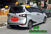 สปอยเลอร์หลัง Toyota Sienta   สีบอร์น ไม่เจาะรถ ส่งฟรี