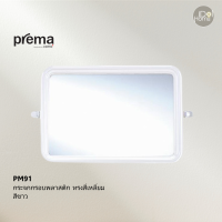 Prema(พรีมา) PM91 กระจกกรอบพลาสติก ทรงสี่เหลี่ยม สีขาว