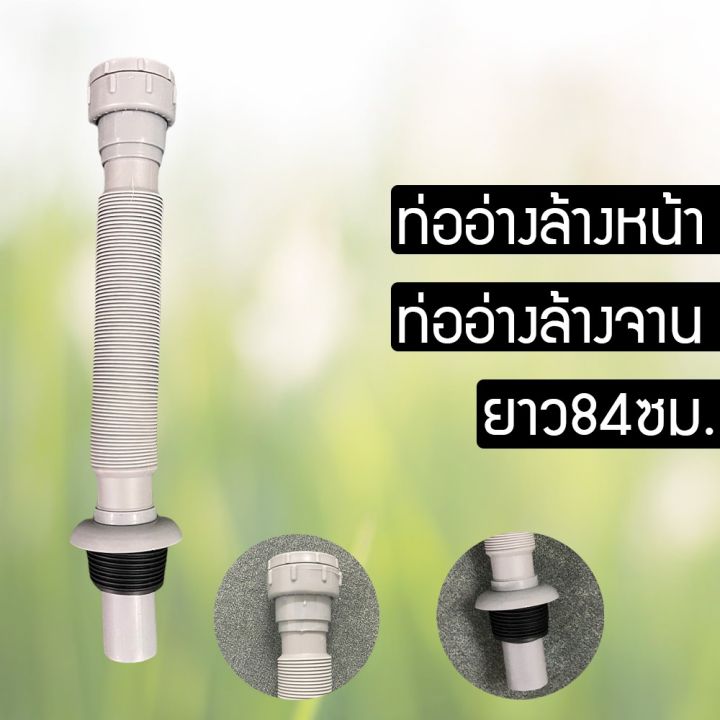 สายท่อน้ำทิ้ง-ท่อน้ำทิ้ง-ท่อย่น-ท่ออ่างล้างจาน-ท่องอ่างล้างหน้า-ท่อย่นอเนกประสงค์-ท่อหดอเนกประสงค์-ท่อย่น-ท่ออเนกประสงค์