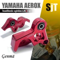 ตัวโหลดโช๊ค หลัง โหลดเตี้ย โหลดโช้ค โหลดท้าย โหลดหลัง 1 นิ้ว ?มี 8 สี | YAMAHA AEROX155 / LEXI125 | อะไหล่เเต่ง มอไซค์