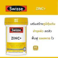 Swisse Zinc+ เพิ่มปริมาณอสุจิ + เสริมสร้างภูมิคุ้มกัน EXP06/2025