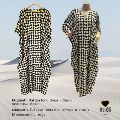 ชุดเดรสยาว ชุดปีกผีเสื้อ ชุดปีกค้างคาว คอวี-คอแหลม ผ้าคอทตอน (เนื้อดี คุณภาพสูง) อันซีน365  Long dress Elizabeth Kaftan  (High quality fabric) 100% Cotton-Unseen365